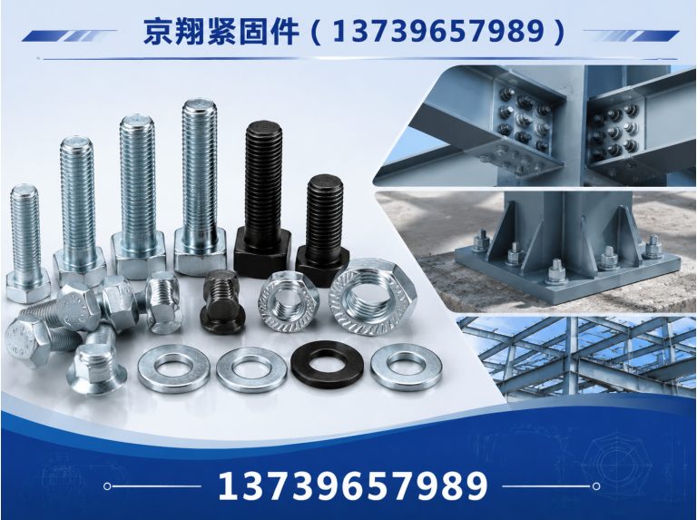 邯郸河北京翔紧固件展示图